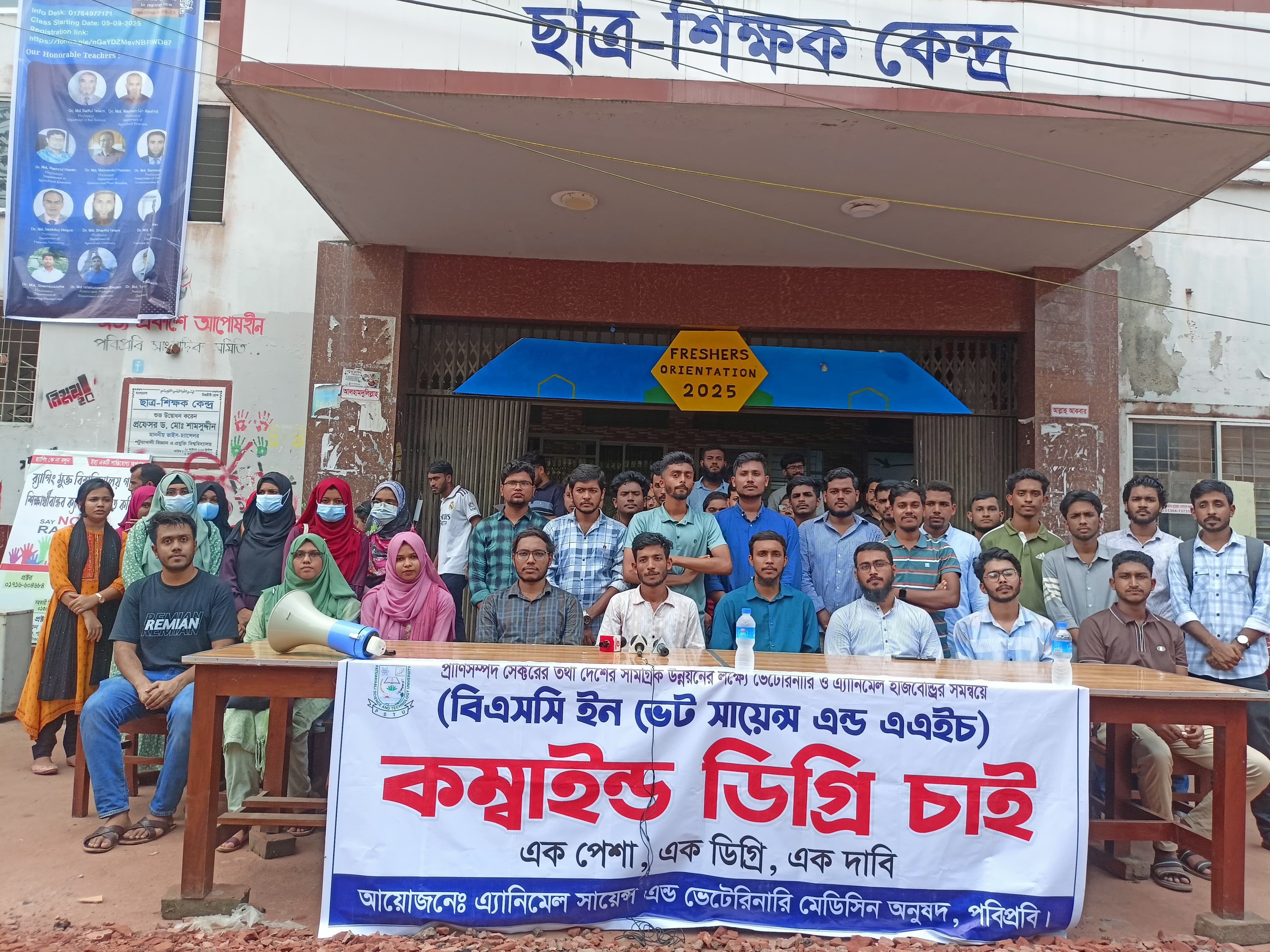 কম্বাইন্ড ডিগ্রি নিয়ে পবিপ্রবিতে অচলাবস্থা, শিক্ষার্থীদের ২৪ ঘণ্টার আল্টিমেটাম